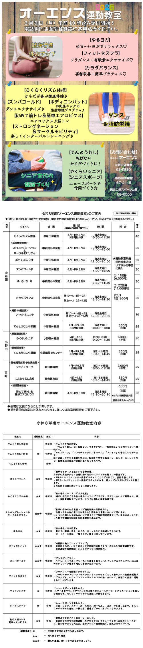 2026年度 オーエンス運動教室のご案内 クリックで詳細PDFが開きます。